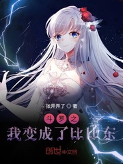 斗罗之我变成了比比东