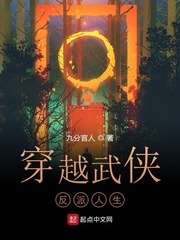 穿越武侠反派人生
