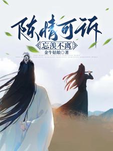 陈情团圆小说全文免费阅读