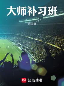 大师补习班