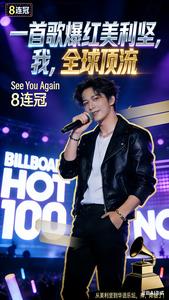 一首歌爆红美利坚，我，全球顶流