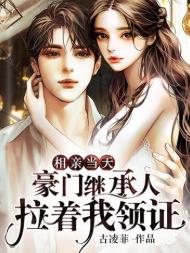 闪婚老公是千亿首富有几个男主角